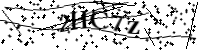 Будь ласка, введіть літери та цифри нижче