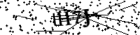 Будь ласка, введіть літери та цифри нижче