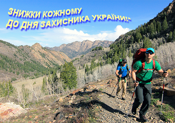 Знижки кожному до дня захисника України!