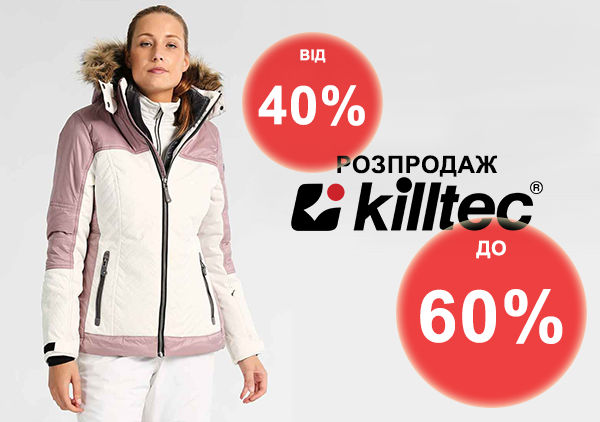 Распродажа горнолыжной одежды Killtec